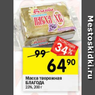 Акция - Масса творожная Благода 23%