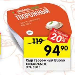 Акция - Сыр творожный Buono unagrande 35%