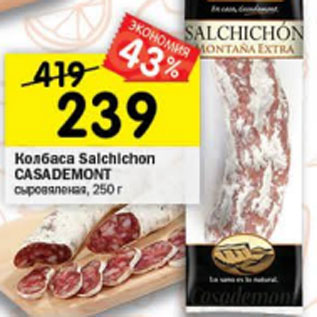 Акция - Колбаса Salchichon CASADEMONT СЫРОКОПЧЕНАЯ