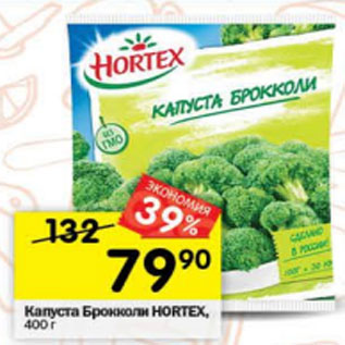 Акция - Капуста Брокколи Hortex