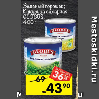 Акция - Зеленый горошек; кукуруза сладкая Globus