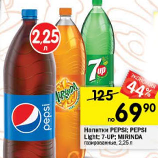 Акция - Напитки Pepsi Pepsi Light 7-UP Mirinda газированная