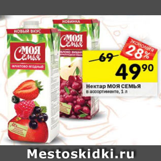 Акция - Нектар Моя семья