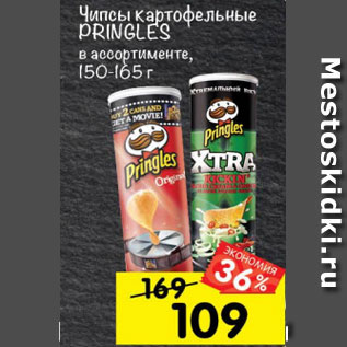 Акция - Чипсы картофельные Pringles