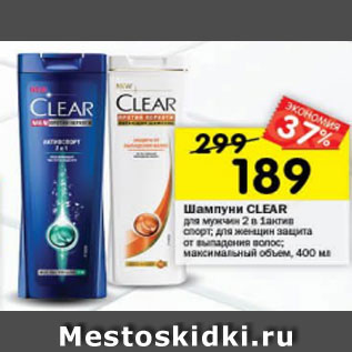 Акция - Шампунь Clear