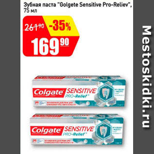 Акция - Зубная паста Colgate Sensitive Pro-Reliev