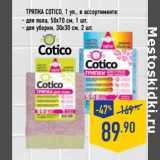 Магазин:Лента,Скидка:ТРЯПКА COTICO, 1 уп., 