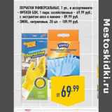 Магазин:Лента,Скидка:ПЕРЧАТКИ УНИВЕРСАЛЬНЫЕ,