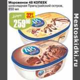 Магазин:Авоська,Скидка:Мороженое 48 Копеек