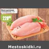 Магазин:Авоська,Скидка:Филе цыпленка охлажденное 