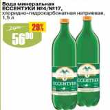 Авоська Акции - Вода минеральная Ессенутки №4/ №17 