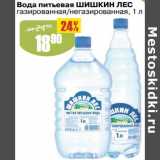 Магазин:Авоська,Скидка:Вода питьевая Шишкин лес 