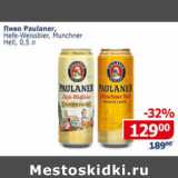 Магазин:Мой магазин,Скидка:Пиво Paulaner Hefe -Weissbier , Munchner Hell