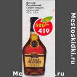 Магазин:Пятёрочка,Скидка:Коньяк Российский Старая Гвардия пятилетний  40%