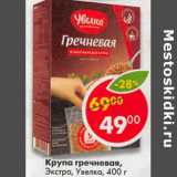 Магазин:Пятёрочка,Скидка:Крупа гречневая Экстра Увелка 