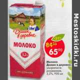 Магазин:Пятёрочка,Скидка:Молоко Домик в деревне ультропастеризованное 3,2%