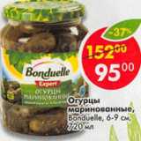 Магазин:Пятёрочка,Скидка:Огурцы маринованные Bonduelle 6-9см 