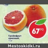 Магазин:Пятёрочка,Скидка:Грейпфрут красный 