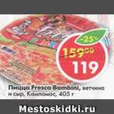 Магазин:Пятёрочка,Скидка:Пицца Fresca Bambini ветчина  и сыр, Кампомос