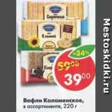 Магазин:Пятёрочка,Скидка:Вафли Коломенское Каприччио с халвой 