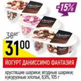 Магазин:Верный,Скидка:Йогурт Даниссимо фантазия 6,9%