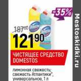 Магазин:Верный,Скидка:Чистящее средство Domestos 