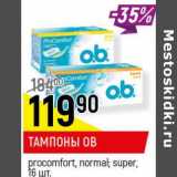 Магазин:Верный,Скидка:Тампоны OB procomfort normal super