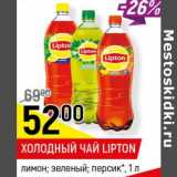 Магазин:Верный,Скидка:Холодный чай Lipton