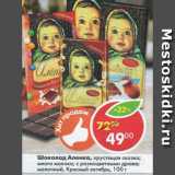 Магазин:Пятёрочка,Скидка:Шоколад Аленка молочный Красный октябрь 