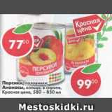 Магазин:Пятёрочка,Скидка:Персики половинки в сиропе Красная цена