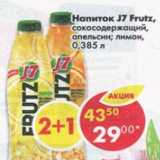 Магазин:Пятёрочка,Скидка:Напиток J7 Fruitz