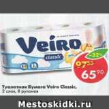 Магазин:Пятёрочка,Скидка:Туалетная Бумага Veiro Classic