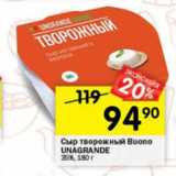 Магазин:Перекрёсток,Скидка:Сыр творожный Buono unagrande 35%