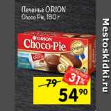 Магазин:Перекрёсток,Скидка:Печенье Orion Choco Pie