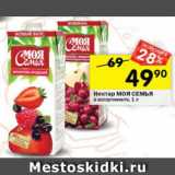 Магазин:Перекрёсток,Скидка:Нектар Моя семья 