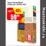 Магазин:Авоська,Скидка:Греча Чистая Крупа в варочных пакетах
