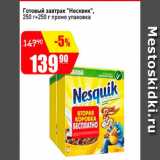 Авоська Акции - Готовый завтрак Несквик 250г+250г промо упаковка