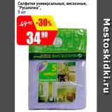 Магазин:Авоська,Скидка:Салфетки универсальные вискозные Русалочка