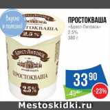 Народная 7я Семья Акции - Простокваша "Брест-Литовск"