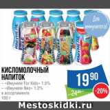 Магазин:Народная 7я Семья,Скидка:Кисломолочный напиток «Имунеле Kids»/«Имунеле Neo»