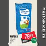 Spar Акции - Молоко
«Валио»
1.5%