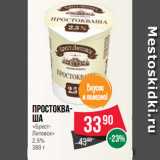 Spar Акции - Простокваша
«БрестЛитовск»
2.5%