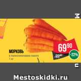 Spar Акции - Морковь в полиэтиленовом пакете