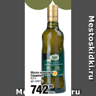 Акция - Масло оливковое Сардиния