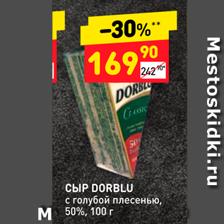 Акция - Сыр DORBLU с голубой плесенью, 50%