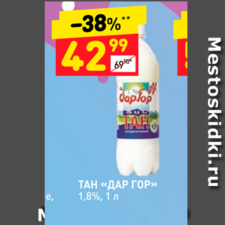 Акция - ТАН «ДАР ГОР» 1,8%, 1л