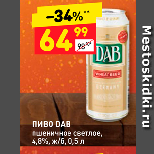 Акция - ПИВО DAB