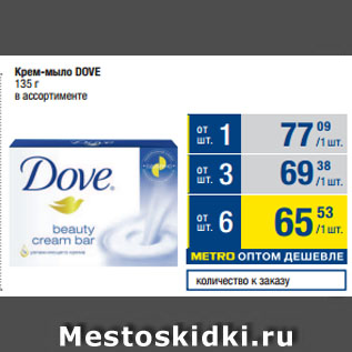 Акция - Крем-мыло DOVE