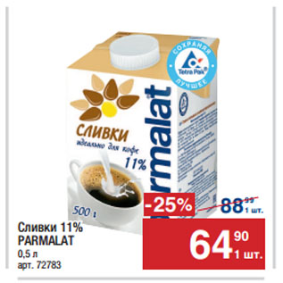 Акция - Сливки 11% PARMALAT