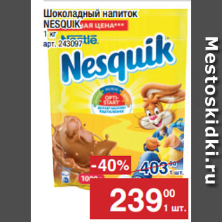 Акция - Шоколадный напиток NESQUIK